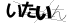 CAPTCHA